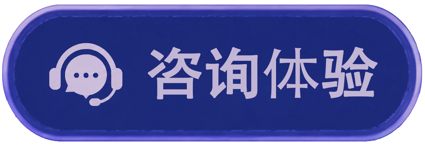 咨询导购